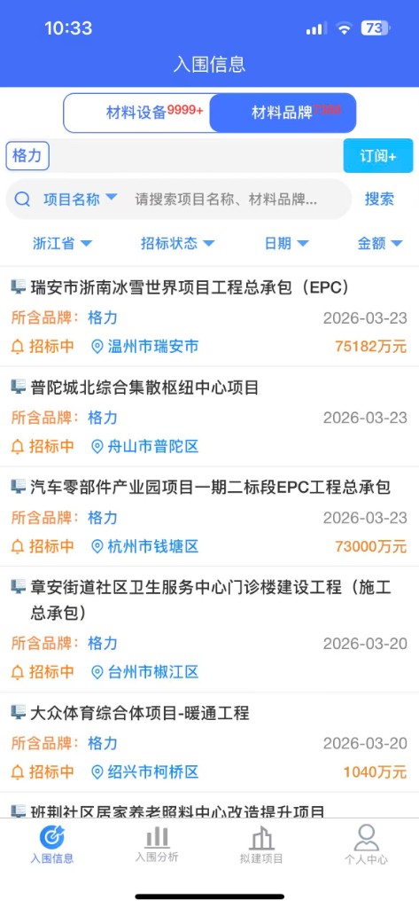 行行入围信息 App 主界面