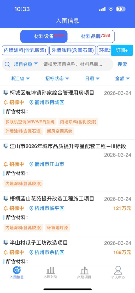 入围信息列表